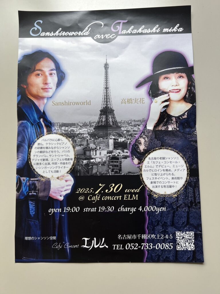 シャンソンCafeからのお知らせ