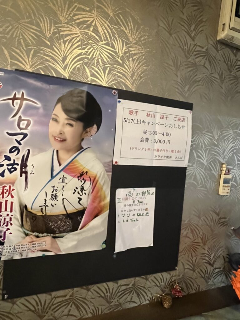 歌手の秋山涼子
