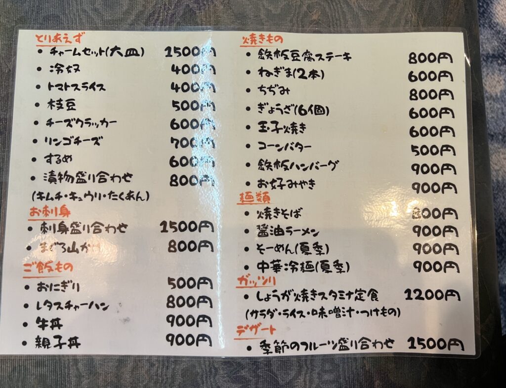 カラオケ喫茶散歩のメニュー