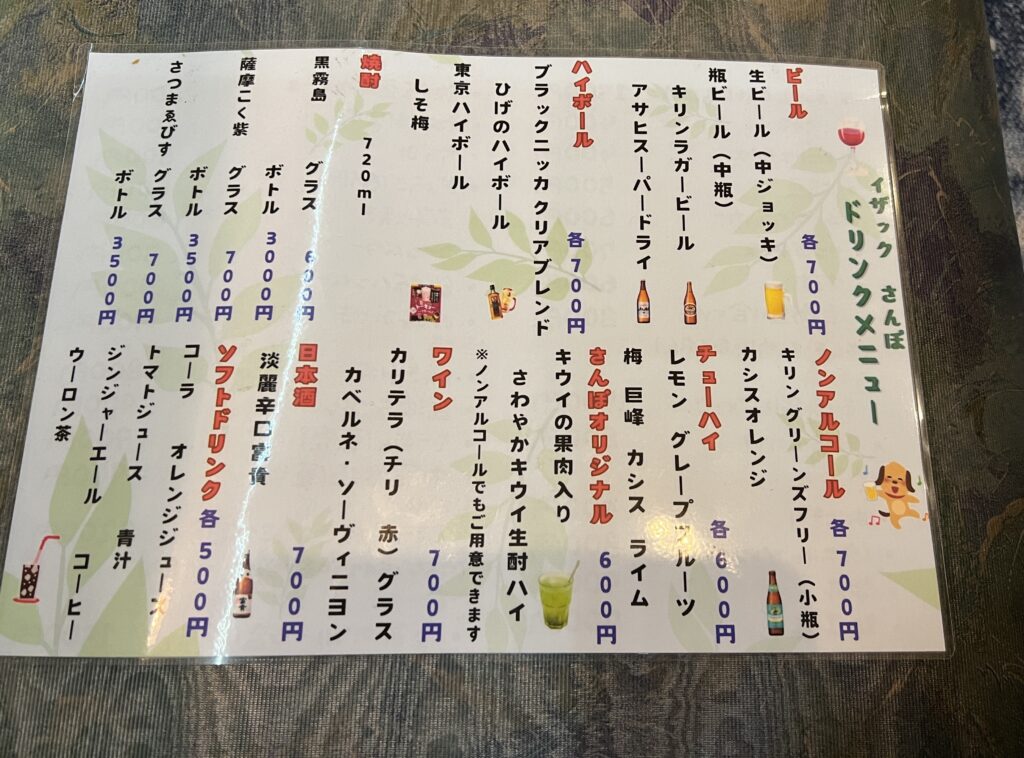 カラオケ喫茶散歩のメニュー