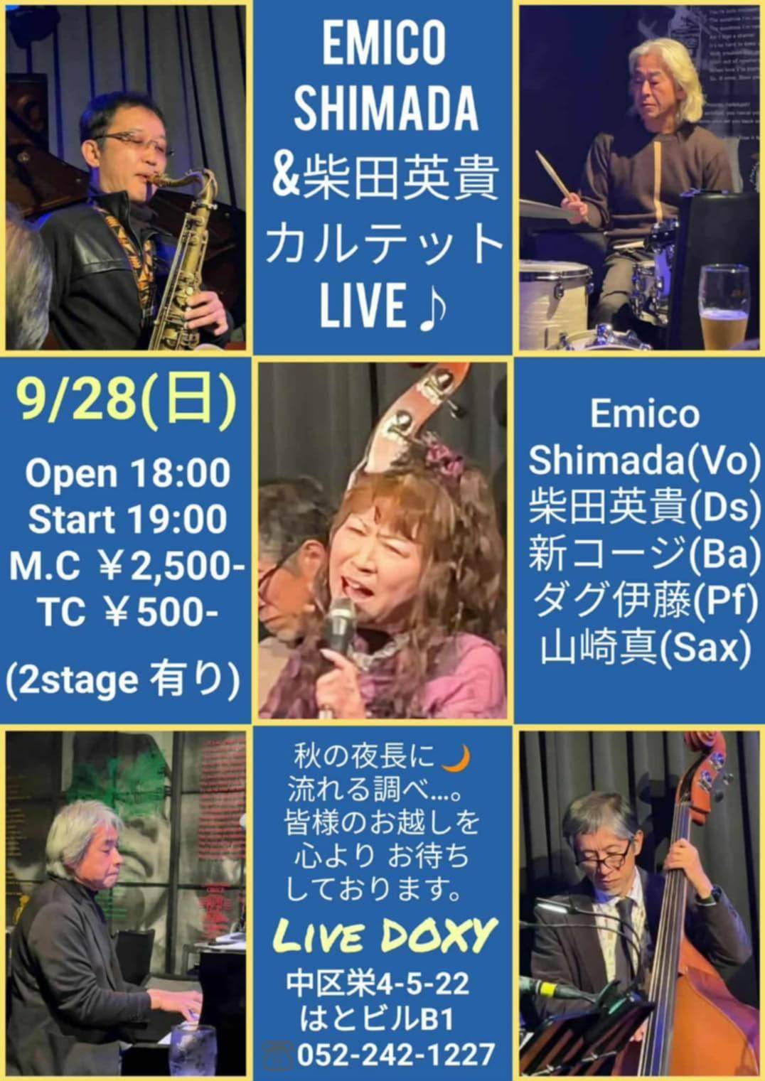 エミコ