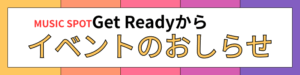 イベント案内