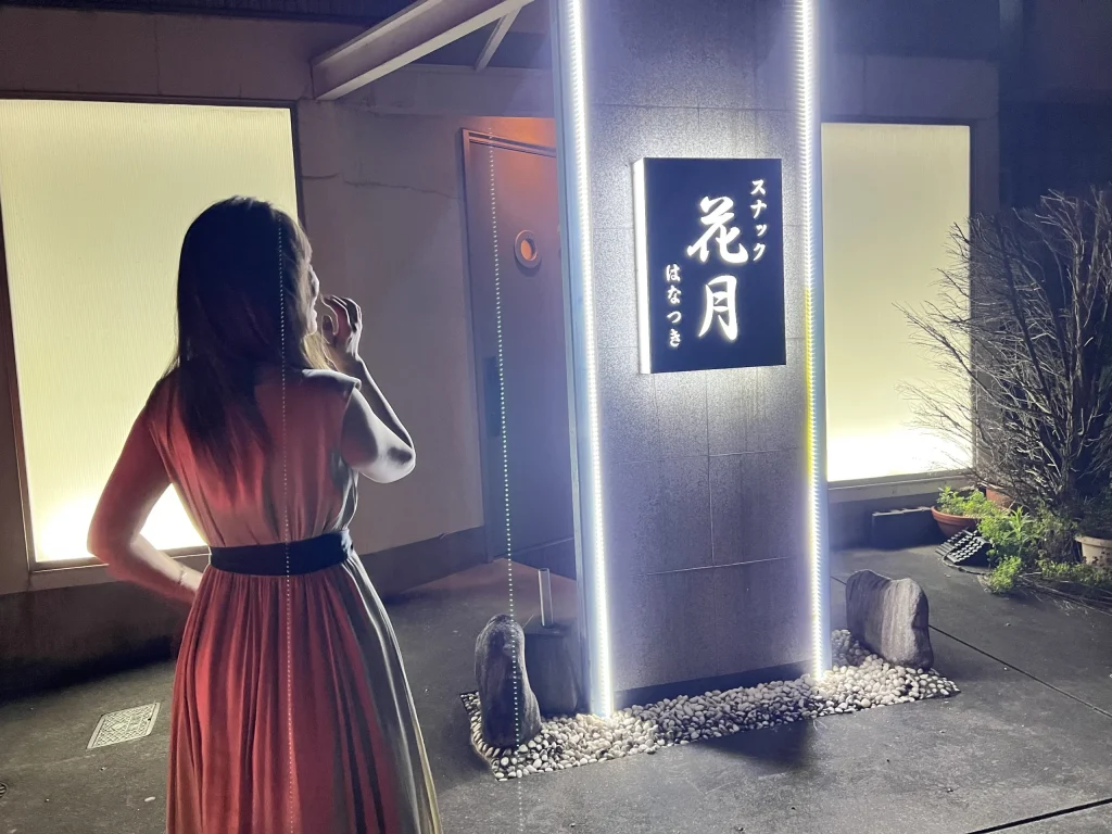 岐阜県各務原市のスナック花月(はなづき)