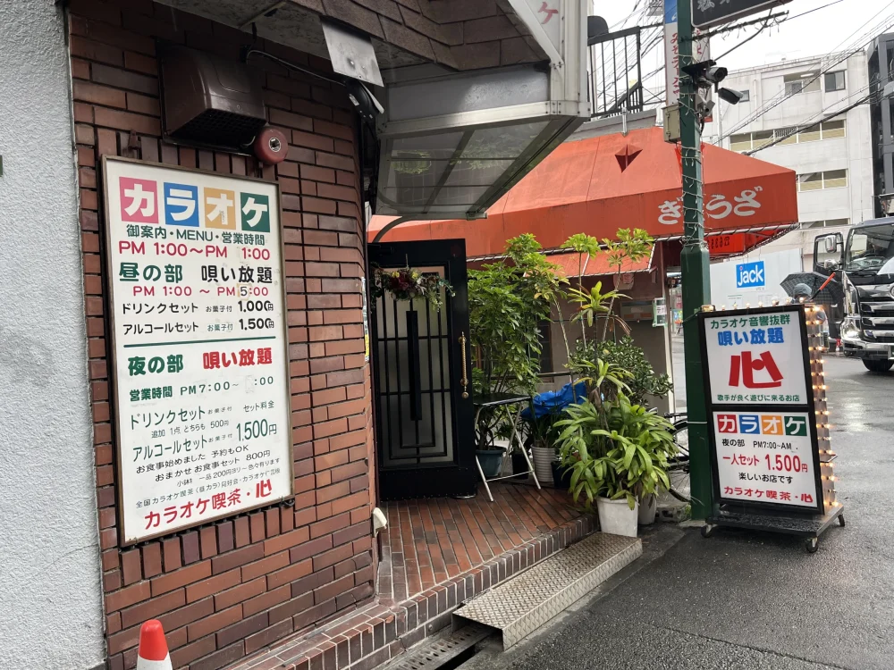 カラオケ喫茶心